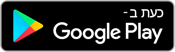 כעת ב- Google Play